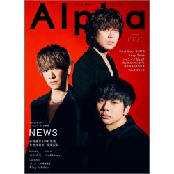 TVガイドAlpha(テレビガイドアルファ) EPISODE CCC (発売日2022年05月27日) 表紙