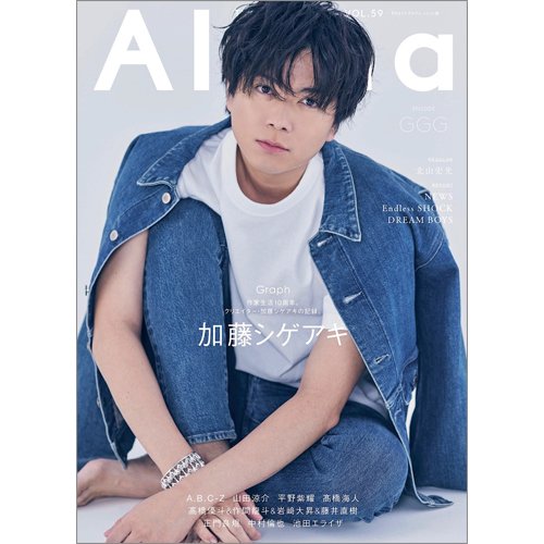 TVガイドAlpha(テレビガイドアルファ) EPISODE GGG (発売日2022年09月26日) 表紙
