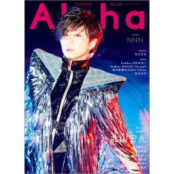 TVガイドAlpha(テレビガイドアルファ) EPISODE NNN (発売日2023年04月27日) 表紙