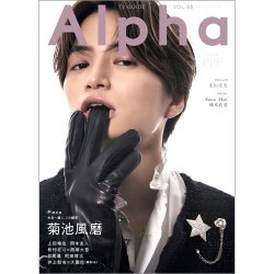 アルファ 雑誌 セール