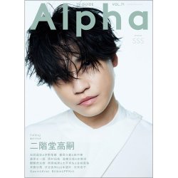 TVガイドAlpha(テレビガイドアルファ) EPISODE SSS (発売日2023年09月28日) 表紙