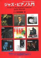 ジャズ・ピアノ入門 2000年09月01日発売号 表紙