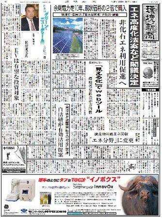 環境新聞 1975 (発売日2009年03月11日) 表紙