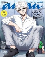 anan（アンアン）