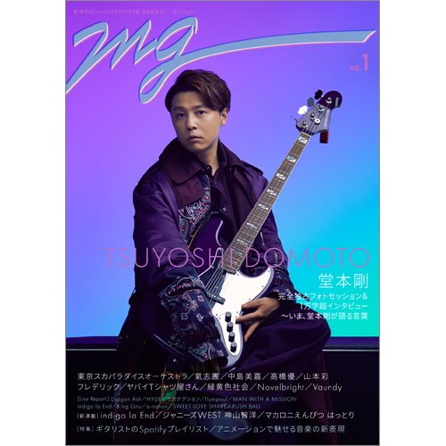 MG NO.1 (発売日2020年09月30日) 表紙