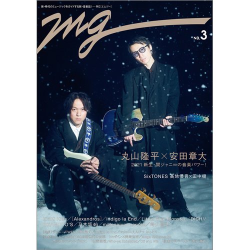 MG NO.3 (発売日2021年01月29日) 表紙