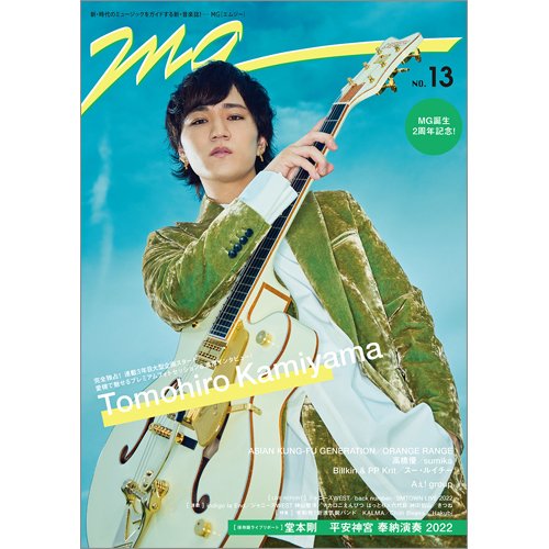 MG NO.13 (発売日2022年09月29日) 表紙