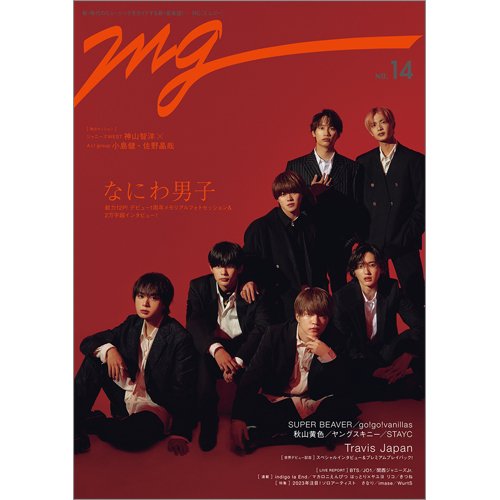 MG NO.14 (発売日2022年11月18日) 表紙
