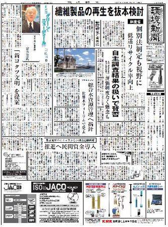 環境新聞 1976 (発売日2009年03月18日) 表紙