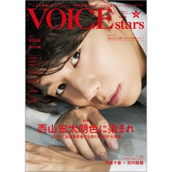 TVガイドVOICE STARS vol.15 (発売日2020年09月11日) 表紙