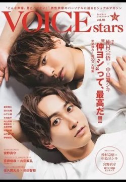 TVガイドVOICE STARS vol.18 (発売日2021年06月25日) 表紙