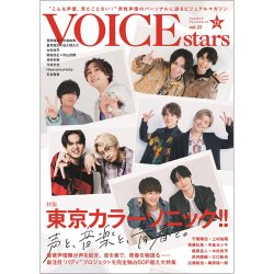 TVガイドVOICE STARS vol.22 (発売日2022年07月01日) 表紙