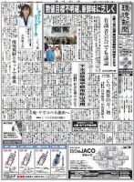 環境新聞 1977 表紙