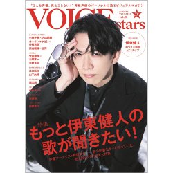 TVガイドVOICE STARS vol.23 (発売日2022年09月30日) 表紙