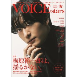 TVガイドVOICE STARS vol.24 (発売日2022年12月23日) 表紙