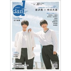 TVガイドdan[ダン] vol.20 (発売日2018年10月01日) 表紙