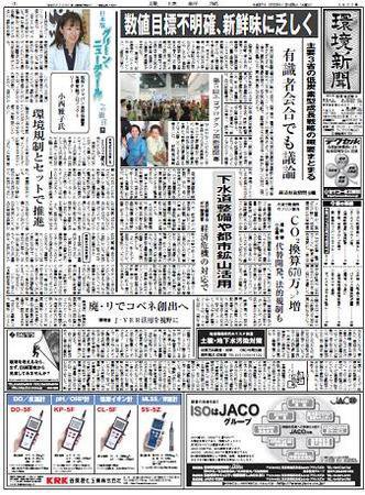 環境新聞 1977 (発売日2009年03月25日) 表紙