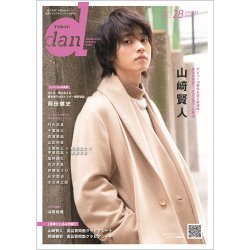 TVガイドdan[ダン] vol.28 (発売日2020年01月24日) 表紙