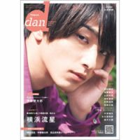 TVガイドdan[ダン] 表紙