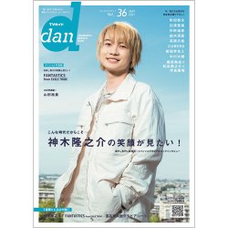 TVガイドdan[ダン] vol.36 (発売日2021年05月17日) 表紙