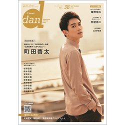 TVガイドdan[ダン] vol.38 (発売日2021年09月24日) 表紙