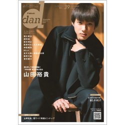 TVガイドdan[ダン] vol.39 (発売日2021年11月15日) 表紙