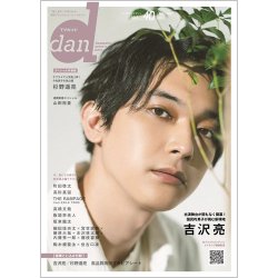 TVガイドdan[ダン] vol.40 (発売日2022年01月17日) 表紙