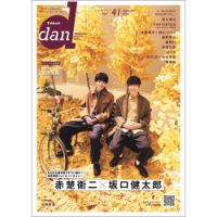 TVガイドdan[ダン]のバックナンバー | 雑誌/定期購読の予約はFujisan