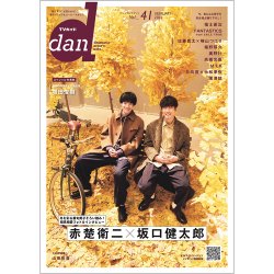TVガイドdan[ダン] vol.41 (発売日2022年02月14日) 表紙