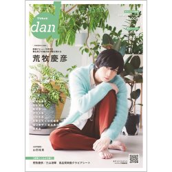 TVガイドdan[ダン] vol.45 (発売日2022年10月14日) 表紙