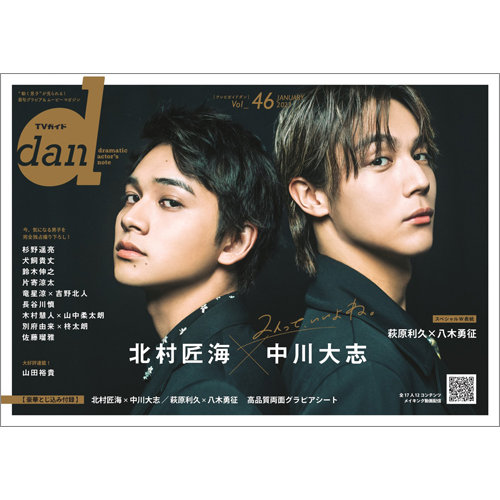 TVガイド dan 秋男子2014 TVガイドdan[ダン] vol.51 (発売日2024年