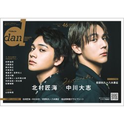 TVガイドdan[ダン] vol.46 (発売日2023年01月18日) 表紙