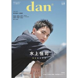 TVガイドdan[ダン] vol.48 (発売日2023年07月31日) 表紙