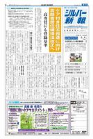 シルバー新報 864 (発売日2009年03月06日) 表紙