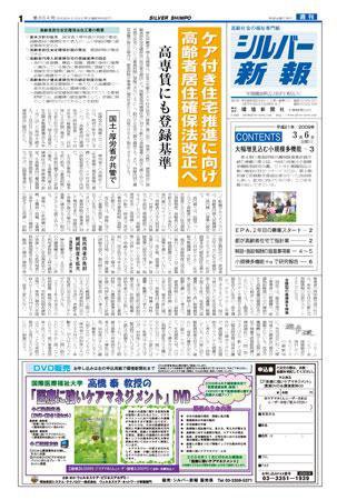 シルバー新報 864 (発売日2009年03月06日) 表紙