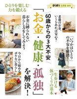 ゆうゆうの最新号【2024年５月号増刊 (発売日2024年04月02日)】| 雑誌