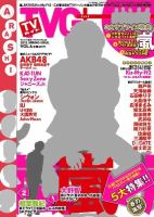 TVガイドPLUS vol.6 表紙
