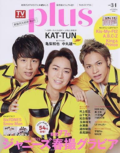 TVガイドPLUS vol.34 (発売日2019年03月29日) 表紙