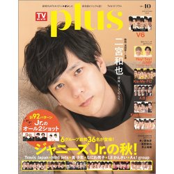 TVガイドPLUS vol.40 (発売日2020年09月26日) 表紙