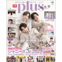 玉森 裕 太 雑誌 販売 情報