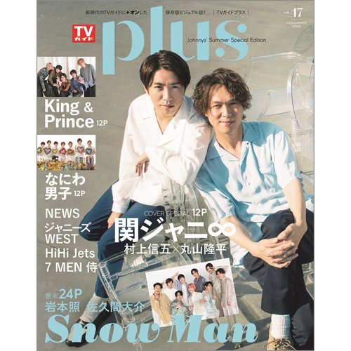 TVガイドPLUS vol.47 (発売日2022年06月29日) 表紙