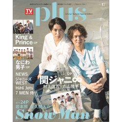 TVガイドPLUS vol.47 (発売日2022年06月29日) 表紙
