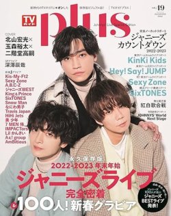 TVガイドPLUS vol.49 (発売日2023年01月13日) | 雑誌/定期購読の