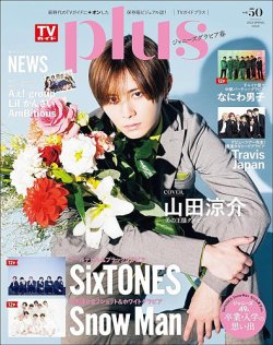 TVガイドPLUS vol.50 (発売日2023年03月27日) 表紙