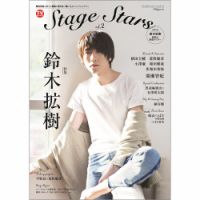 TVガイド Stage Stars vol.2 表紙