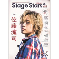 TVガイド Stage Stars vol.5 (発売日2019年03月25日) 表紙