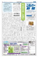 シルバー新報 866 表紙