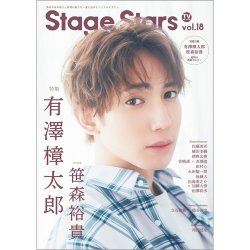 TVガイド Stage Stars vol.18 (発売日2022年05月31日) 表紙