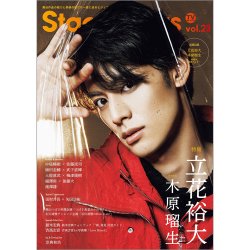 TVガイド Stage Stars vol.23 (発売日2023年08月31日) 表紙