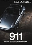 別冊ステレオサウンド MOTORIST Vol.1 (発売日2024年04月16日) 表紙